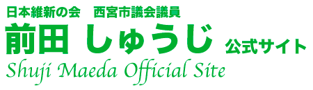 前田しゅうじ 公式サイト